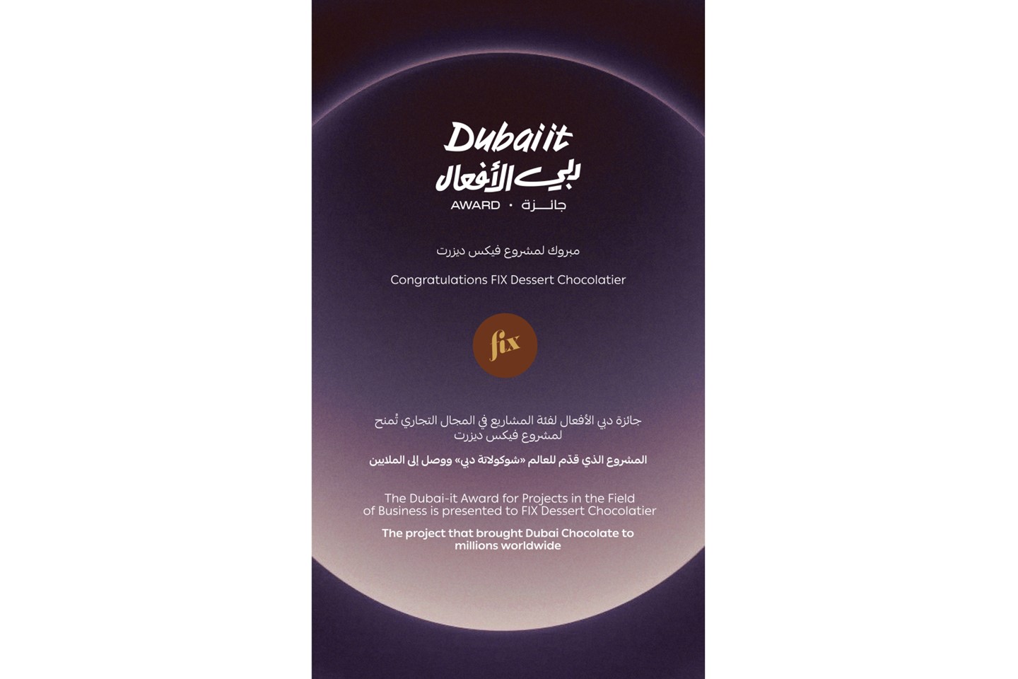 حمدان بن محمد: منح جائزة «دبي الأفعال Dubai-it» عن فئة المشاريع في المجال التجاري لـ «فيكس ديزرت»