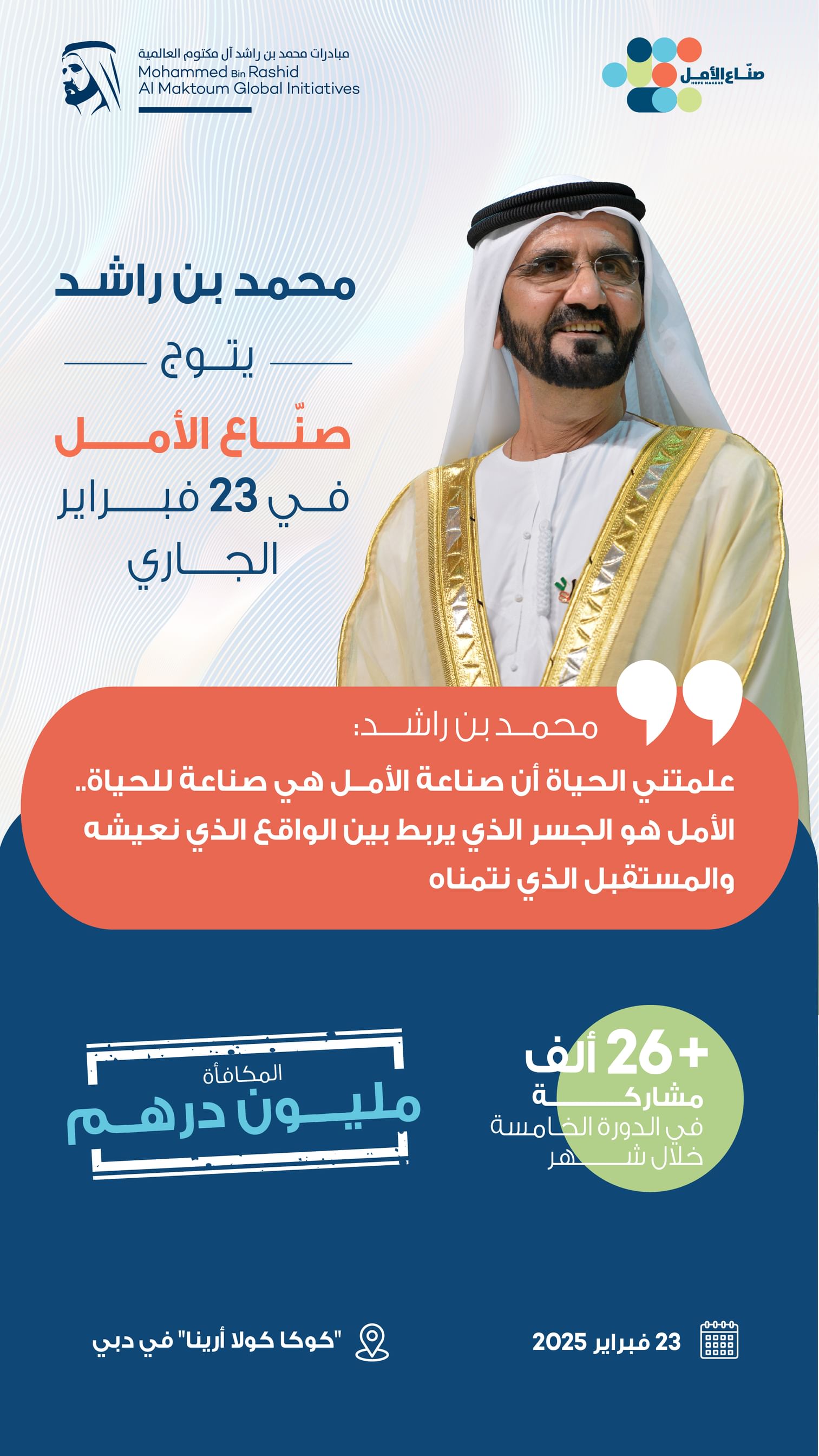 Mohammed bin Rashid to crown Hope Makers on 23 February