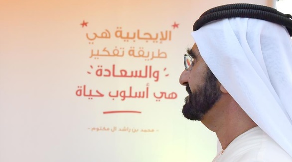 محمد بن راشد يشهد فعالية " رحلة السعادة "
