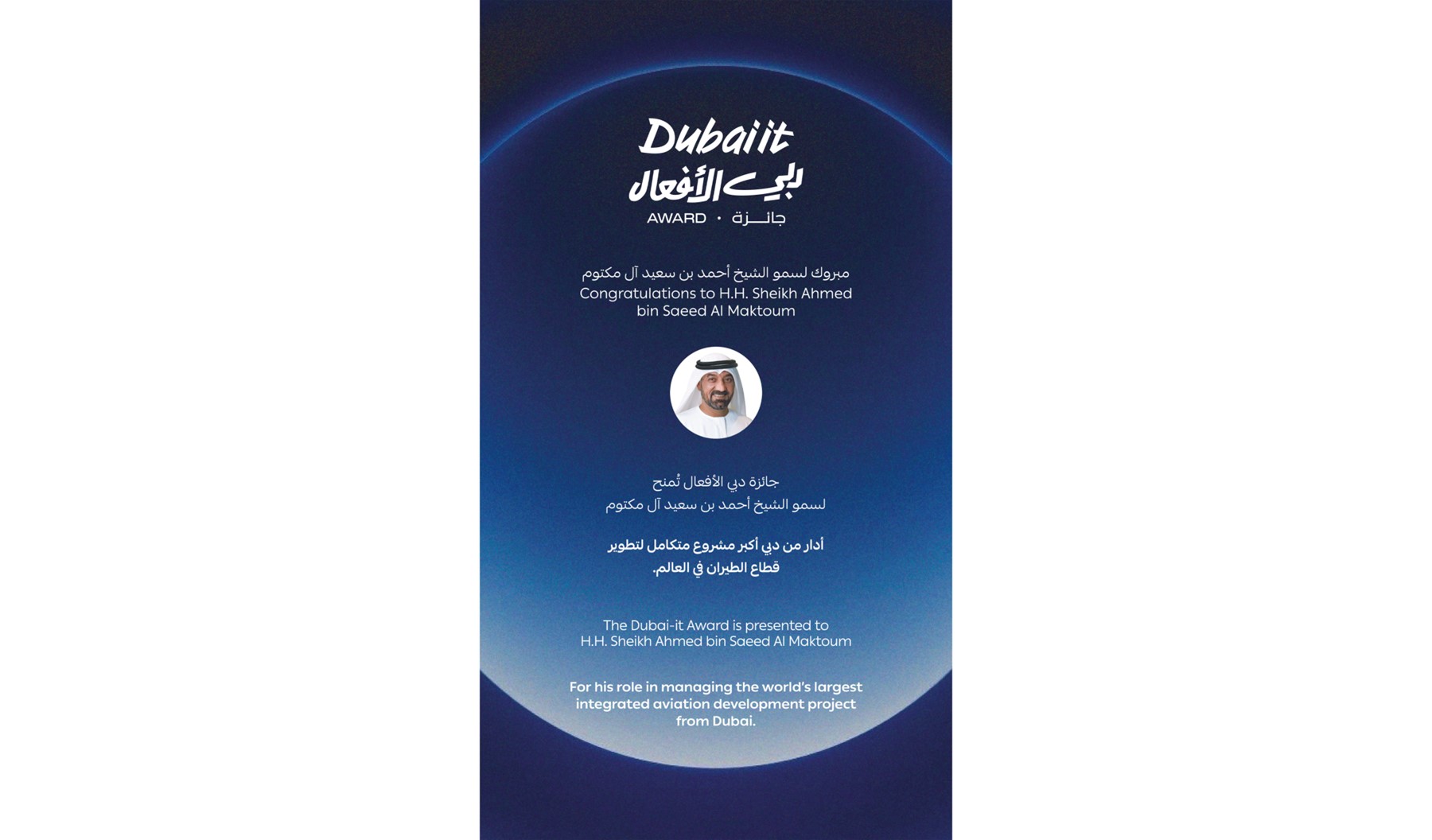 حمدان بن محمد يُعلِن مَنْحَ أحمد بن سعيد جائزة "دبي الأفعال Dubai-it"