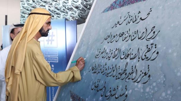 محمد بن راشد يوجه بتأسيس صندوق التنمية الثقافية وإطلاق مؤشر مساهمة الصناعات الإبداعية