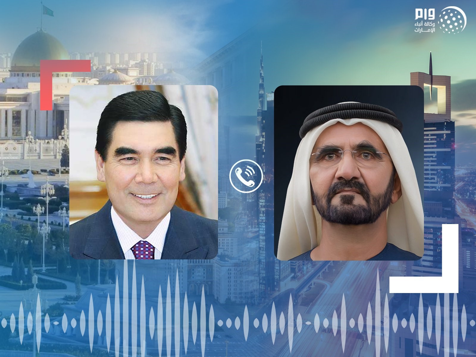 محمد بن راشد يتلقى اتصالا هاتفيا من رئيس تركمانستان
